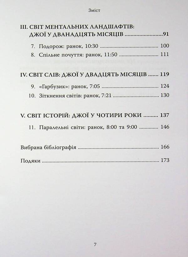Diary of a baby / Щоденник немовляти Дэниэл Н. Стерн 978-617-8419-37-0-4