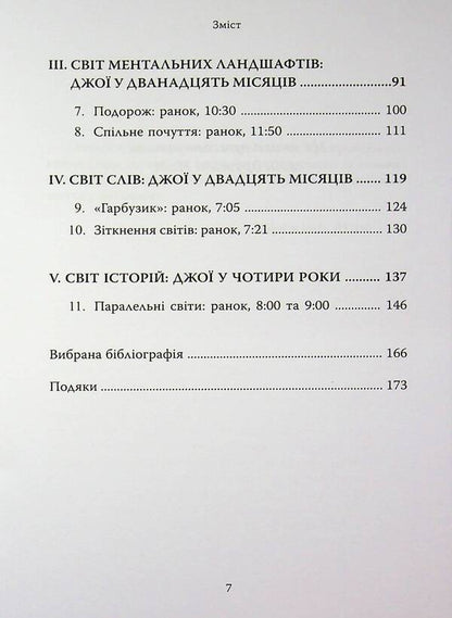 Diary of a baby / Щоденник немовляти Дэниэл Н. Стерн 978-617-8419-37-0-4
