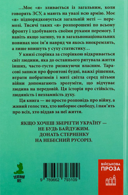 Diary of a combat physician / Щоденник бойового медика Сергей Савюк 9789662793109-2
