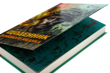 Diary of a combat physician / Щоденник бойового медика Сергей Савюк 9789662793109-4