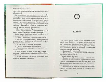 Diary of a combat physician / Щоденник бойового медика Сергей Савюк 9789662793109-5