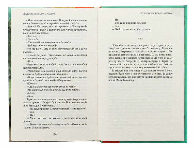Diary of a combat physician / Щоденник бойового медика Сергей Савюк 9789662793109-6