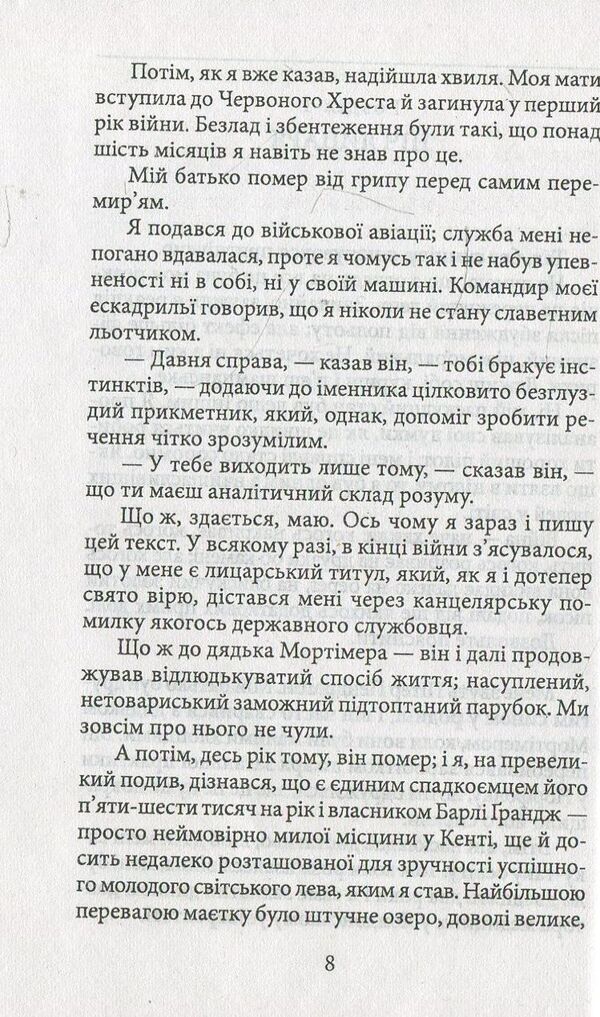 Diary of a drug addict / Щоденник наркомана Алистер Кроули 978-966-03-8116-2-5