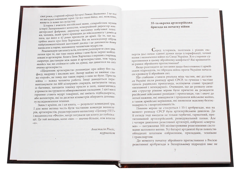 Diary of a gunner / Щоденник артилериста Геннадий Харченко 9789660388161-4