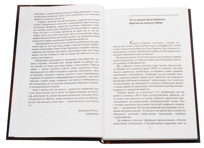 Diary of a gunner / Щоденник артилериста Геннадий Харченко 9789660388161-4