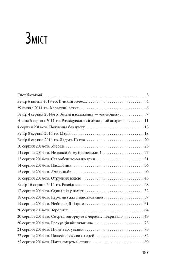 Diary of a military doctor / Щоденник військового лікаря Виктор Черниенко 978-966-03-9075-1-3
