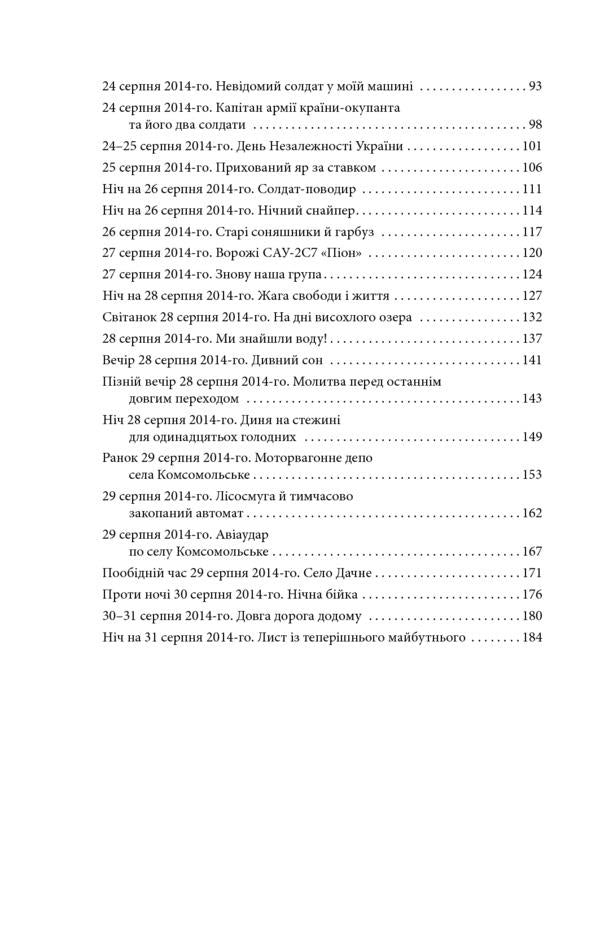Diary of a military doctor / Щоденник військового лікаря Виктор Черниенко 978-966-03-9075-1-4