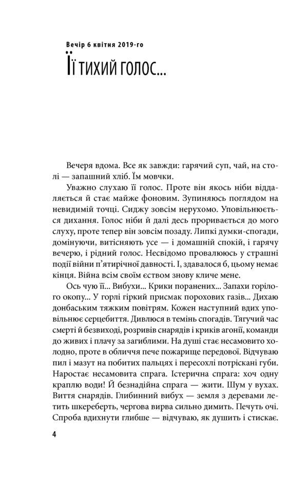 Diary of a military doctor / Щоденник військового лікаря Виктор Черниенко 978-966-03-9075-1-6