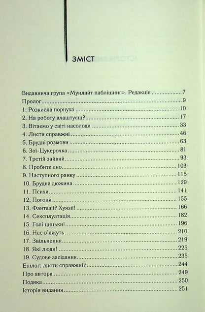 Diary of a pornographer / Щоденник порнографа Дэнни Кинг 978-617-15-1688-5-4