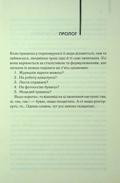 Diary of a pornographer / Щоденник порнографа Дэнни Кинг 978-617-15-1688-5-5