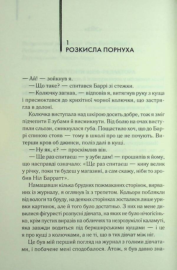 Diary of a pornographer / Щоденник порнографа Дэнни Кинг 978-617-15-1688-5-6