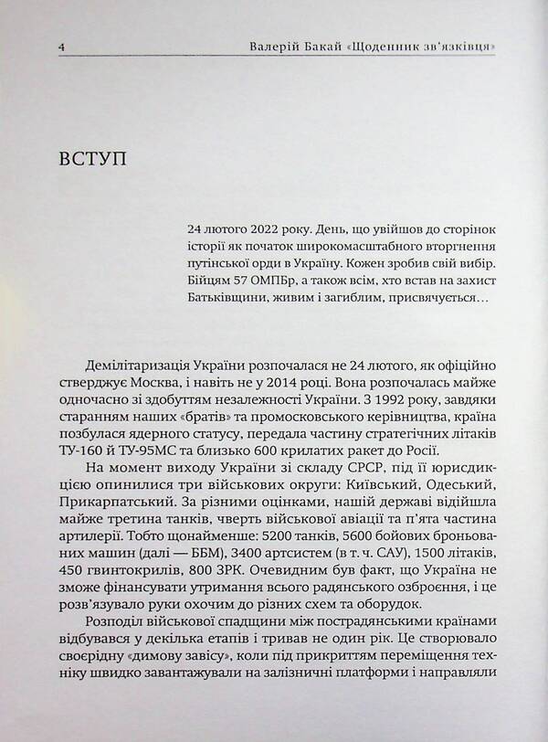 Diary of a signalman / Щоденник зв'язківця Валерий Бакай 9786178832292-4