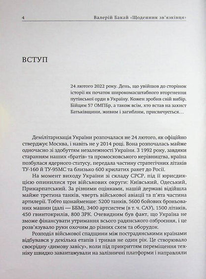 Diary of a signalman / Щоденник зв'язківця Валерий Бакай 9786178832292-4