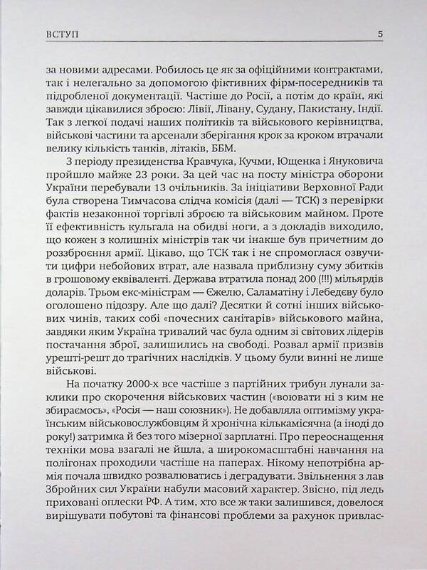 Diary of a signalman / Щоденник зв'язківця Валерий Бакай 9786178832292-5