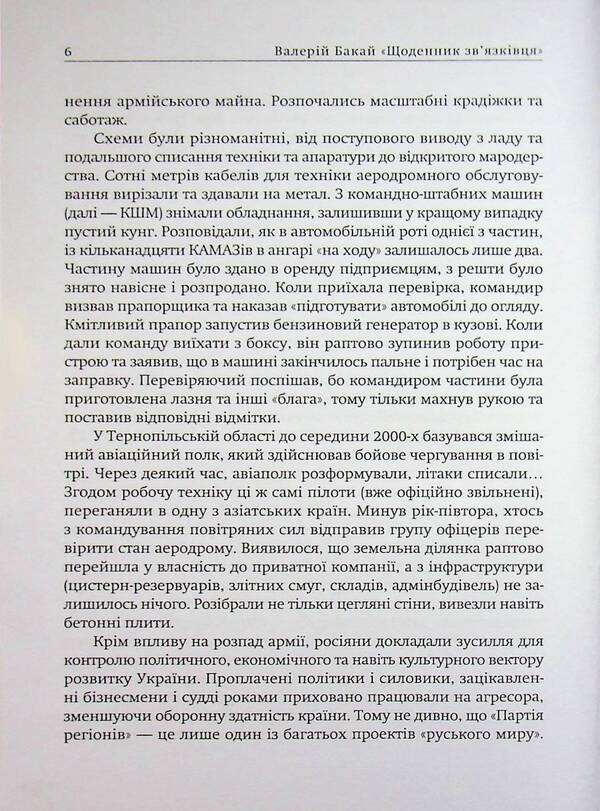 Diary of a signalman / Щоденник зв'язківця Валерий Бакай 9786178832292-6