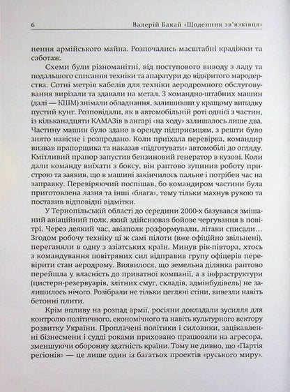 Diary of a signalman / Щоденник зв'язківця Валерий Бакай 9786178832292-6
