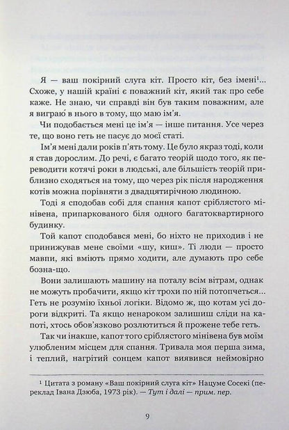 Diary of a wandering cat / Щоденник мандрівного кота Хиро Арикава 978-617-523-319-1-4