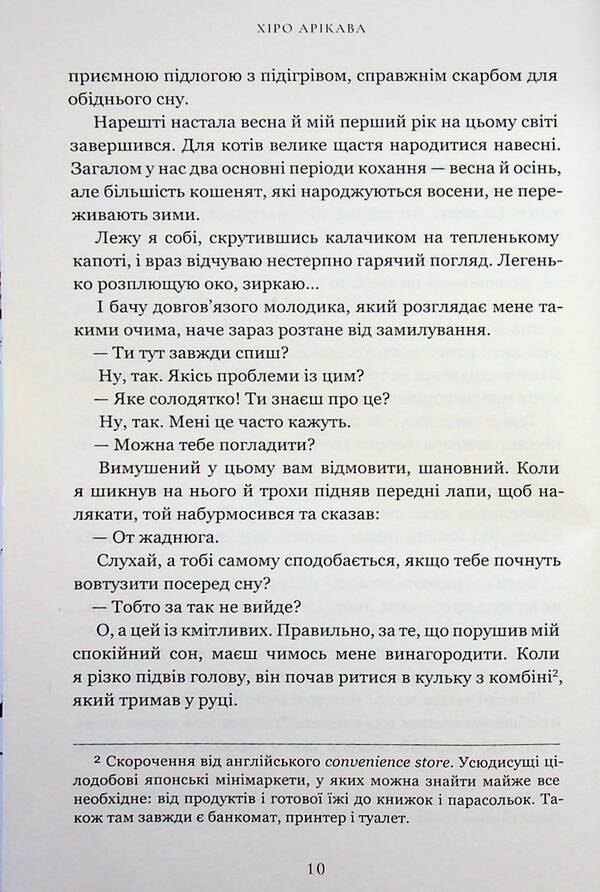 Diary of a wandering cat / Щоденник мандрівного кота Хиро Арикава 978-617-523-319-1-5