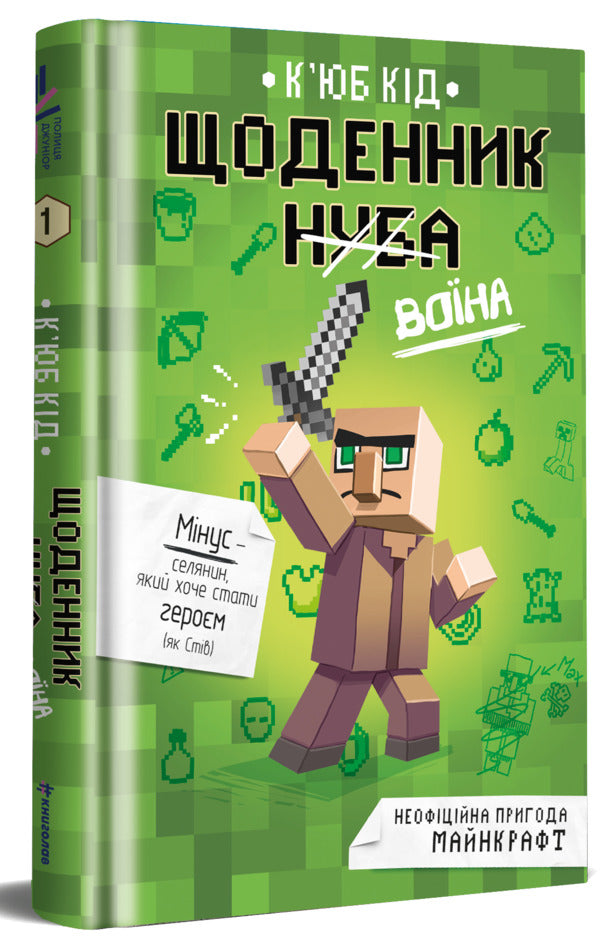 Diary of a warrior / Щоденник воїна Кьюб Кид 978-617-7820-92-4-3