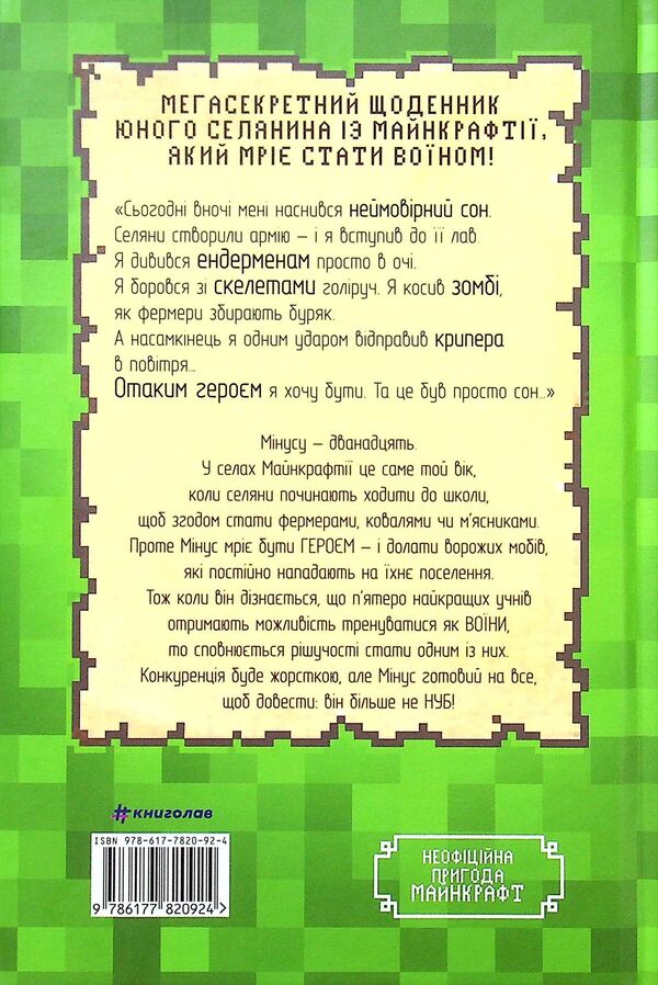 Diary of a warrior / Щоденник воїна Кьюб Кид 978-617-7820-92-4-5