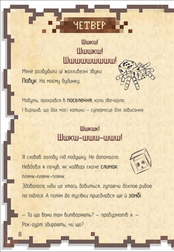 Diary of a warrior / Щоденник воїна Кьюб Кид 978-617-7820-92-4-6