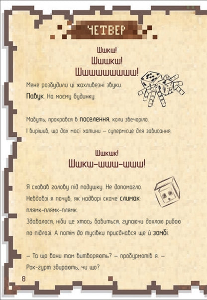 Diary of a warrior / Щоденник воїна Кьюб Кид 978-617-7820-92-4-6