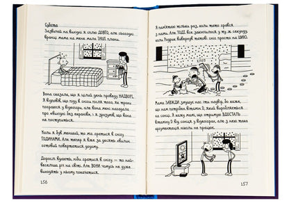 Diary of a wimp. Book 13. Hot winter / Щоденник слабака. Книга 13. Гаряча зима Джефф Кинни 978-966-948-664-6-5
