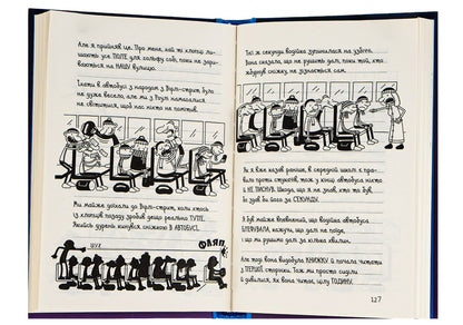 Diary of a wimp. Book 13. Hot winter / Щоденник слабака. Книга 13. Гаряча зима Джефф Кинни 978-966-948-664-6-6