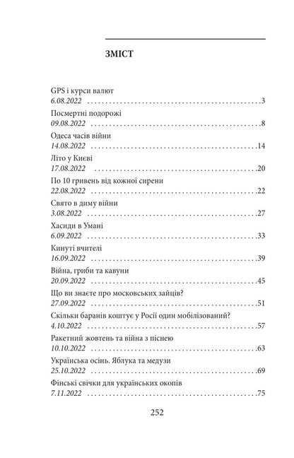 Diary of aggression. Book 2 / Щоденник агресії. Книга 2 Андрей Курков 978-617-551-727-7-2