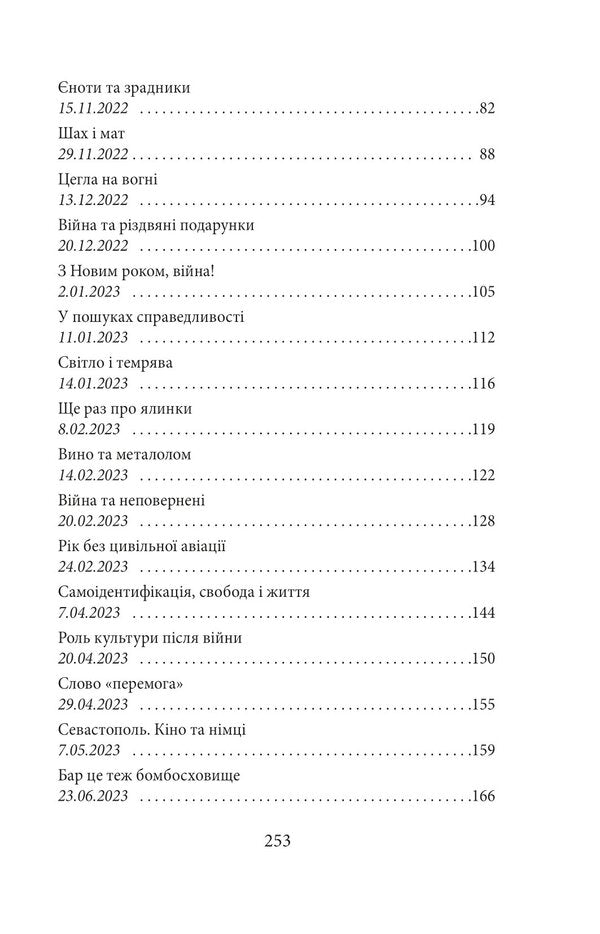 Diary of aggression. Book 2 / Щоденник агресії. Книга 2 Андрей Курков 978-617-551-727-7-3