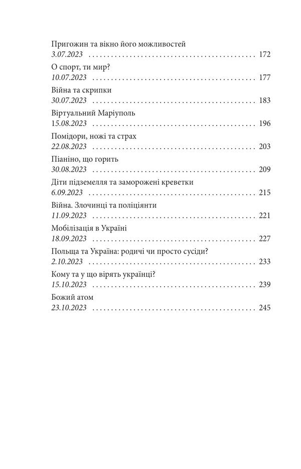 Diary of aggression. Book 2 / Щоденник агресії. Книга 2 Андрей Курков 978-617-551-727-7-4