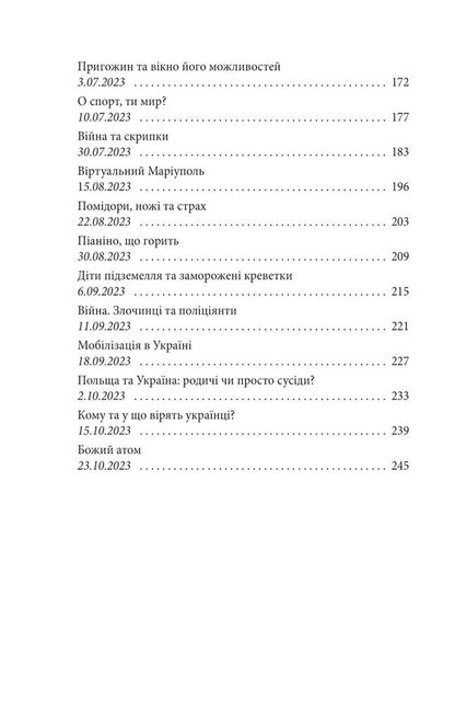 Diary of aggression. Book 2 / Щоденник агресії. Книга 2 Андрей Курков 978-617-551-727-7-4