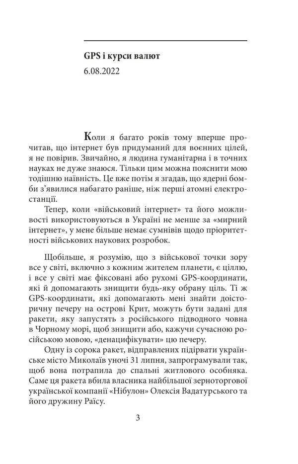 Diary of aggression. Book 2 / Щоденник агресії. Книга 2 Андрей Курков 978-617-551-727-7-5