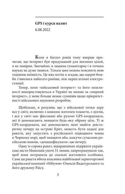 Diary of aggression. Book 2 / Щоденник агресії. Книга 2 Андрей Курков 978-617-551-727-7-5