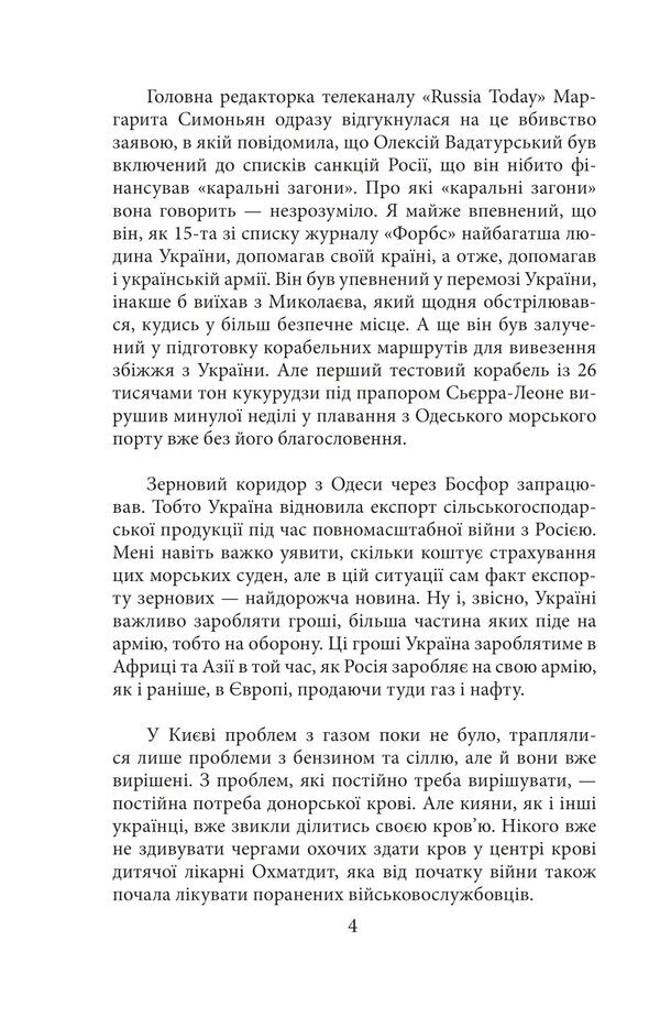 Diary of aggression. Book 2 / Щоденник агресії. Книга 2 Андрей Курков 978-617-551-727-7-6