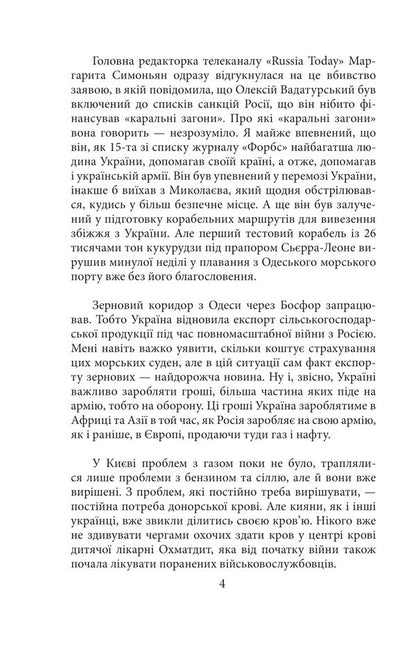 Diary of aggression. Book 2 / Щоденник агресії. Книга 2 Андрей Курков 978-617-551-727-7-6
