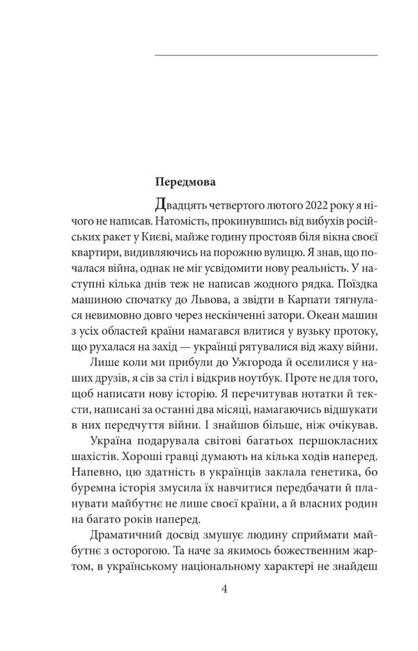 Diary of aggression / Щоденник агресії Андрей Курков 978-617-551-161-9-2