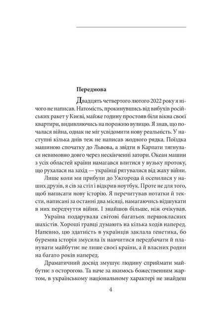 Diary of aggression / Щоденник агресії Андрей Курков 978-617-551-161-9-2