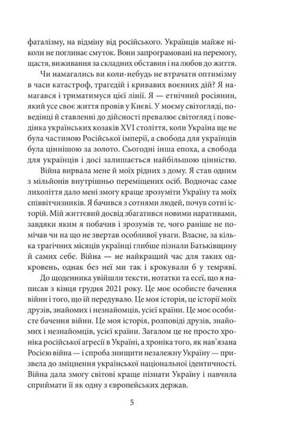 Diary of aggression / Щоденник агресії Андрей Курков 978-617-551-161-9-3