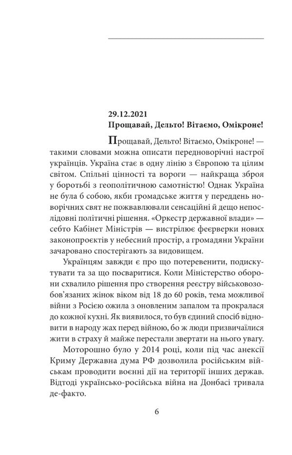 Diary of aggression / Щоденник агресії Андрей Курков 978-617-551-161-9-4