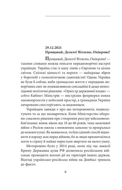 Diary of aggression / Щоденник агресії Андрей Курков 978-617-551-161-9-4