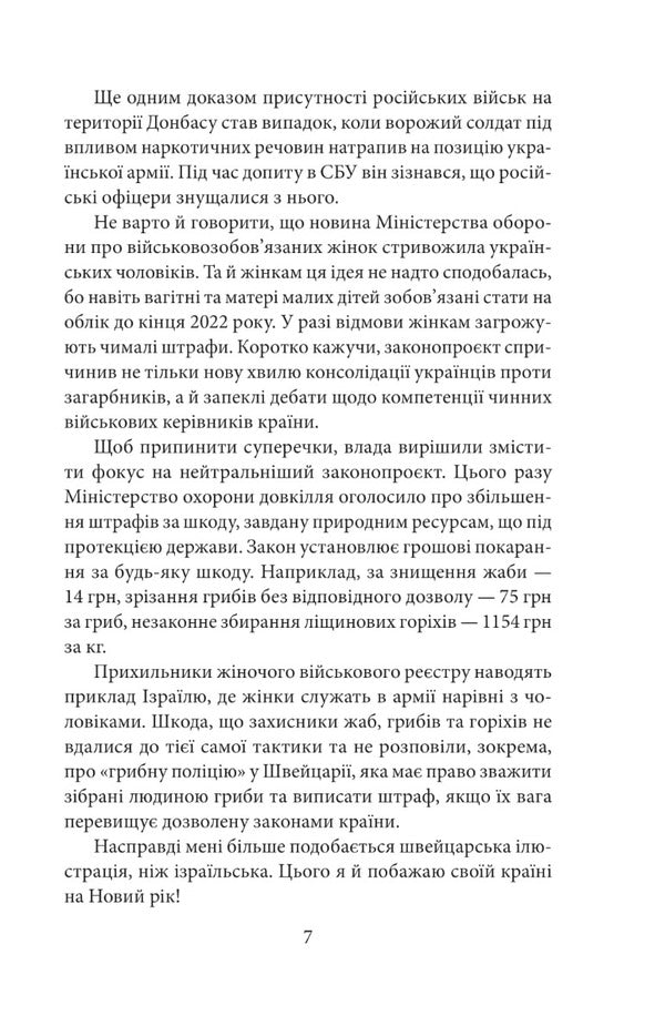 Diary of aggression / Щоденник агресії Андрей Курков 978-617-551-161-9-5