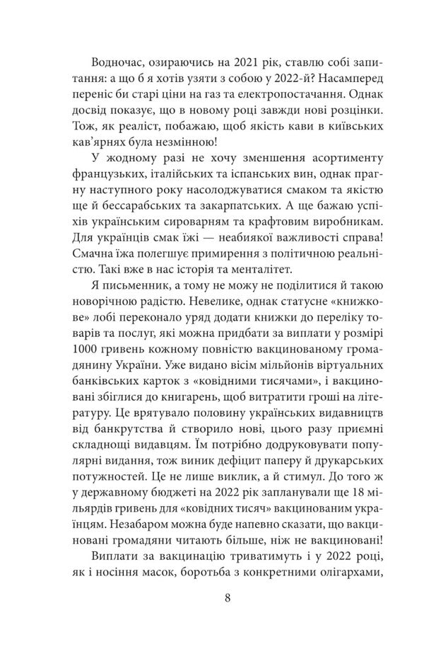 Diary of aggression / Щоденник агресії Андрей Курков 978-617-551-161-9-6