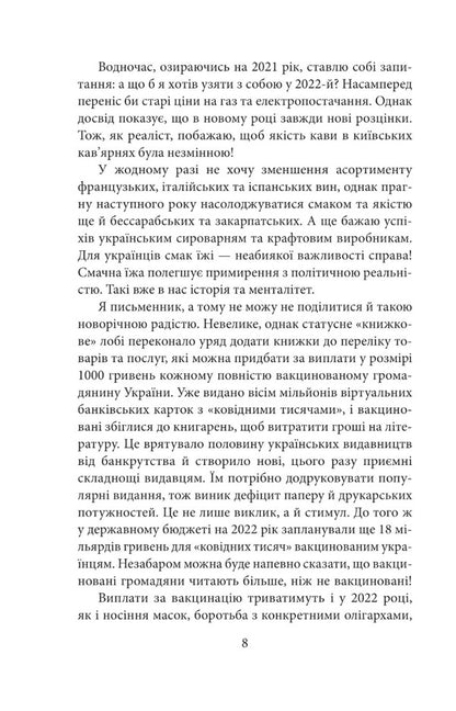 Diary of aggression / Щоденник агресії Андрей Курков 978-617-551-161-9-6