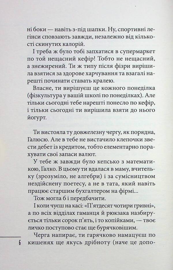 Diary of an idiot in love / Щоденник закоханої ідіотки Марина Павленко 978-966-429-736-0-4