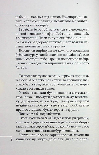 Diary of an idiot in love / Щоденник закоханої ідіотки Марина Павленко 978-966-429-736-0-4