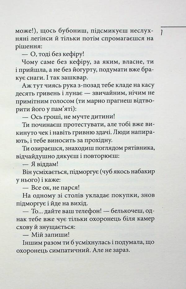 Diary of an idiot in love / Щоденник закоханої ідіотки Марина Павленко 978-966-429-736-0-5