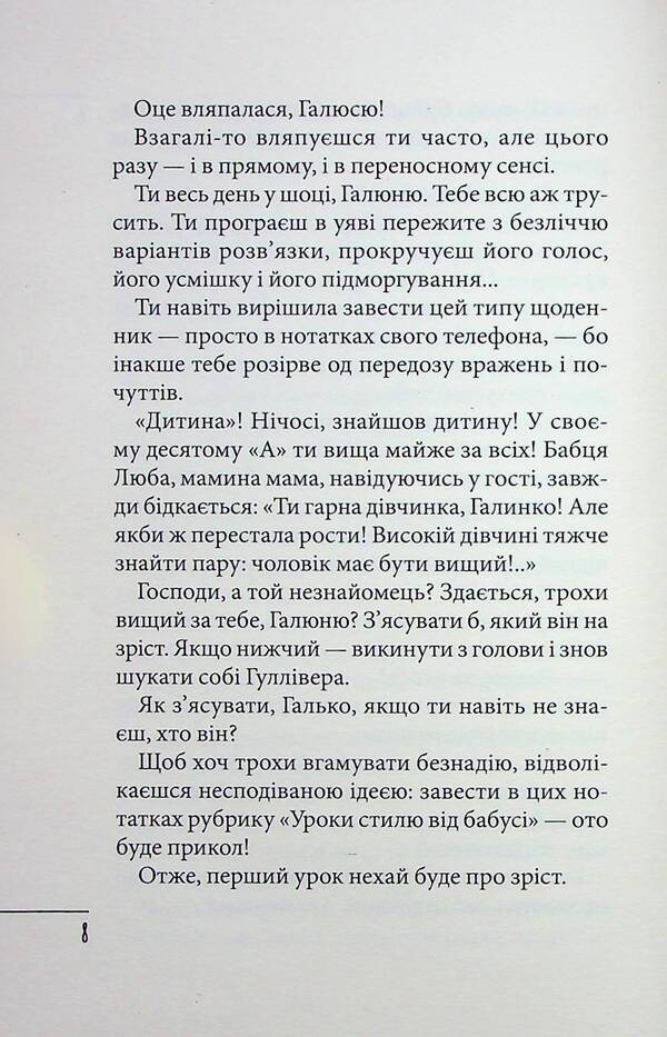 Diary of an idiot in love / Щоденник закоханої ідіотки Марина Павленко 978-966-429-736-0-6