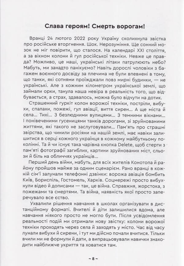 Diary of memories. Children about the war / Щоденник спогадів. Діти про війну  978-966-279-241-6-2