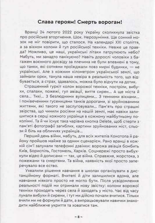 Diary of memories. Children about the war / Щоденник спогадів. Діти про війну  978-966-279-241-6-2